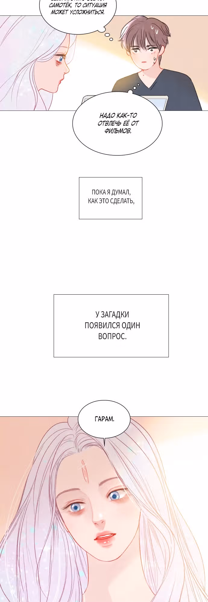 Загадка — Том 1 · Глава 21, страница 3