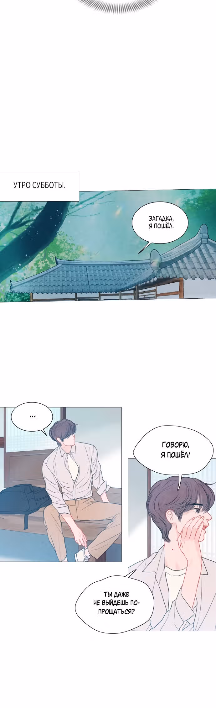 Загадка — Том 1 · Глава 21, страница 27