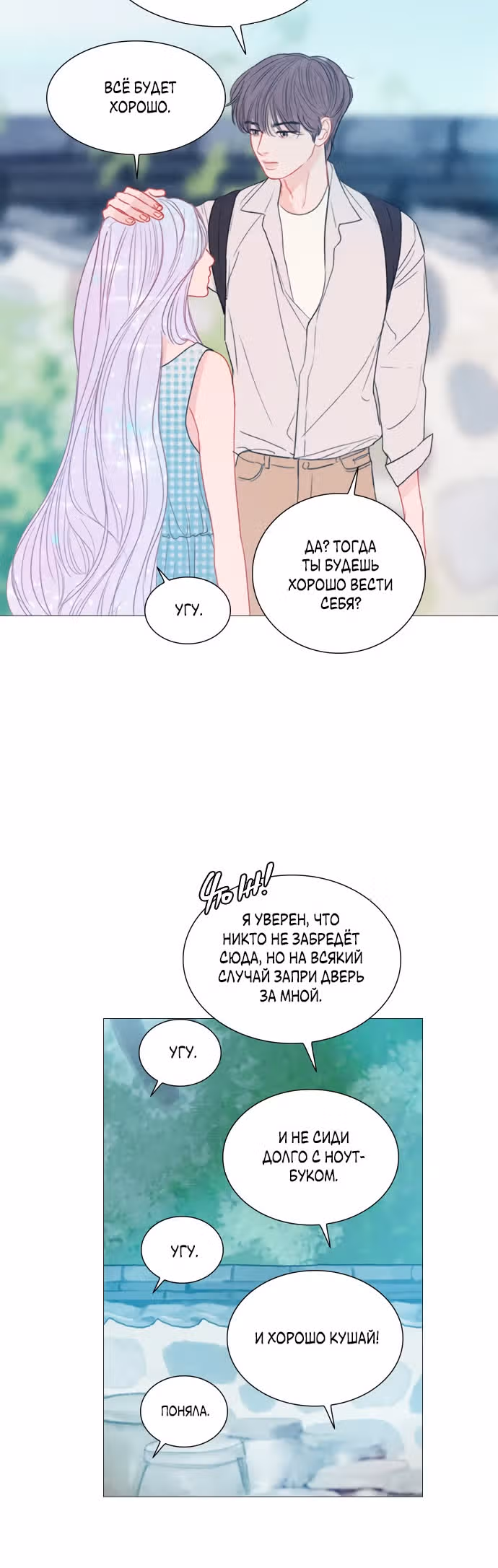 Загадка — Том 1 · Глава 21, страница 30