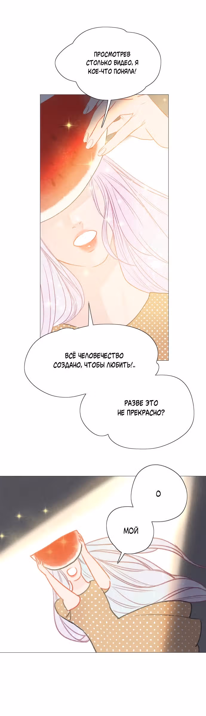 Загадка — Том 1 · Глава 21, страница 8