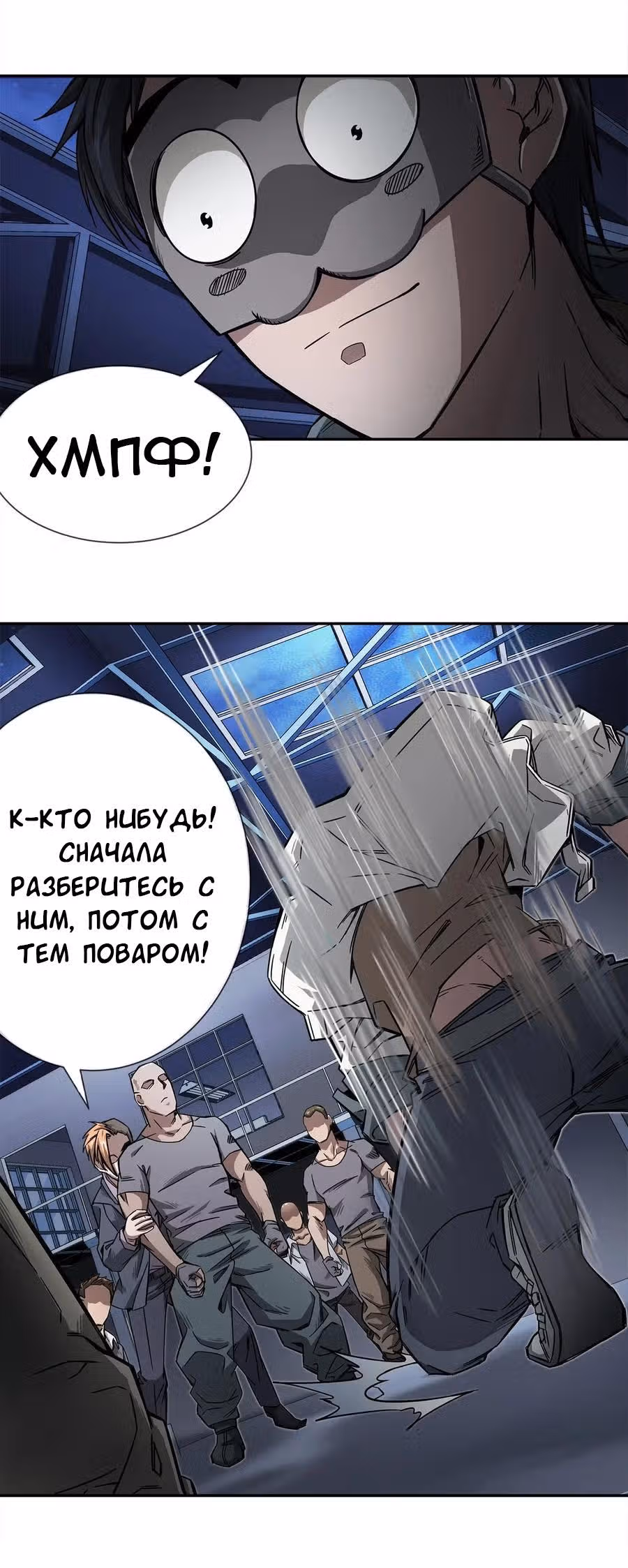 Король ночной Забегаловки — Том 1 · Глава 5, страница 2