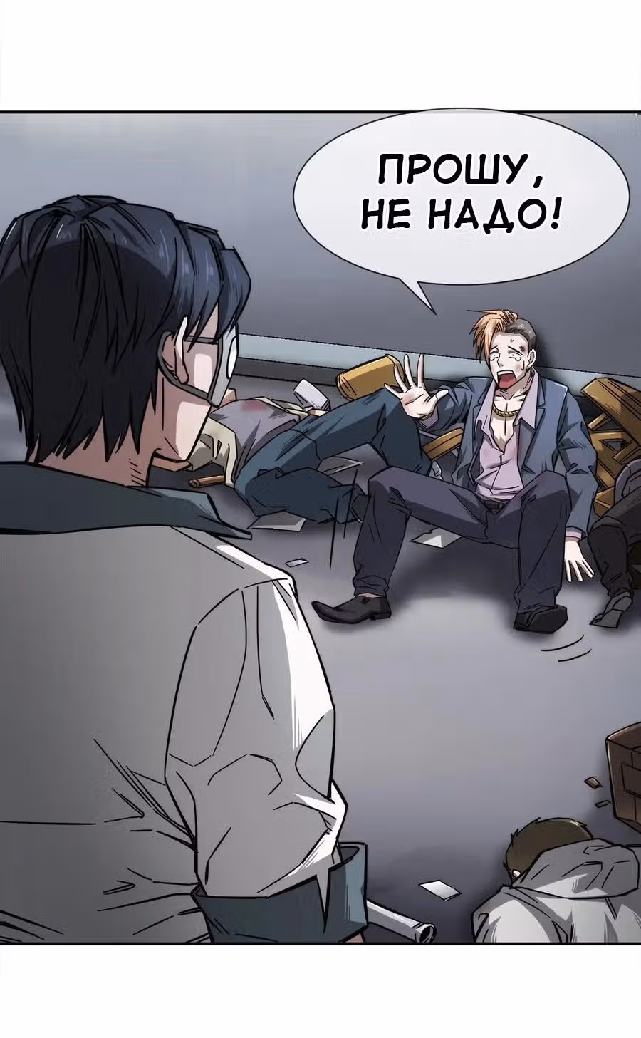 Король ночной Забегаловки — Том 1 · Глава 5, страница 15