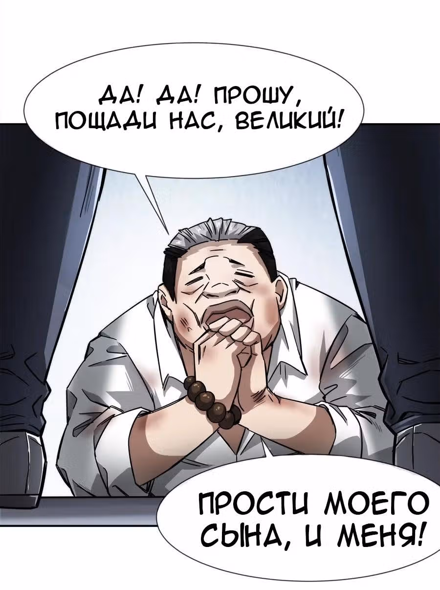 Король ночной Забегаловки — Том 1 · Глава 5, страница 19