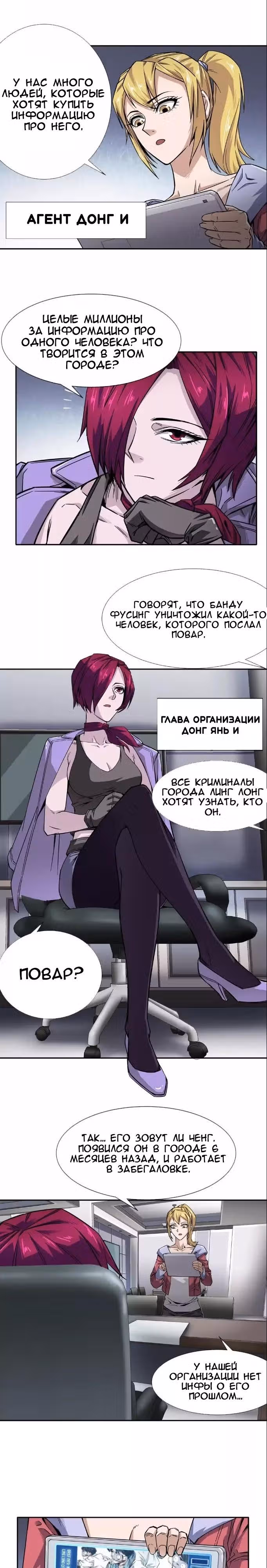 Король ночной Забегаловки — Том 1 · Глава 5, страница 22