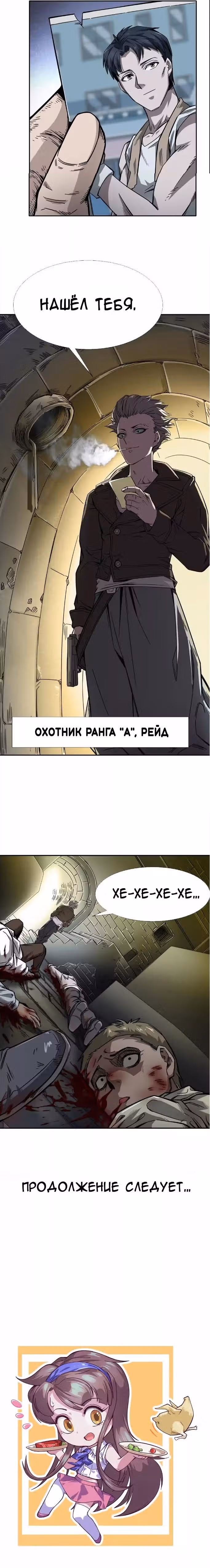 Король ночной Забегаловки — Том 1 · Глава 5, страница 25