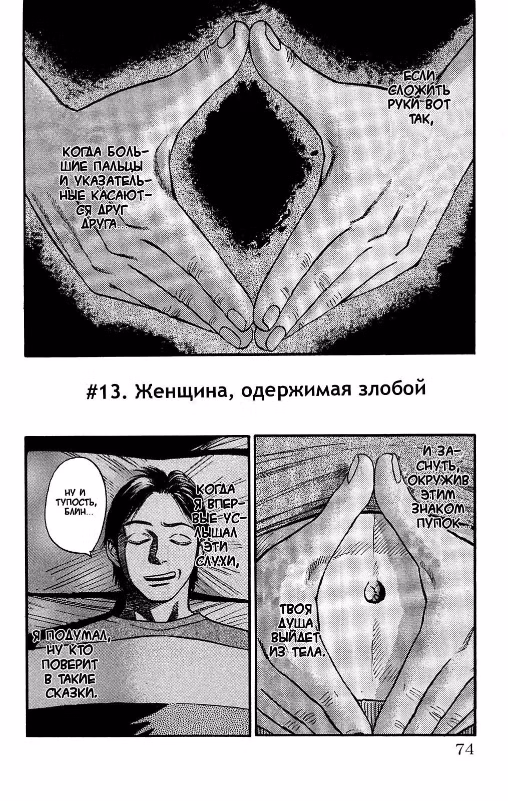 Семя страха Плюс — Том 1 · Глава 3, страница 17