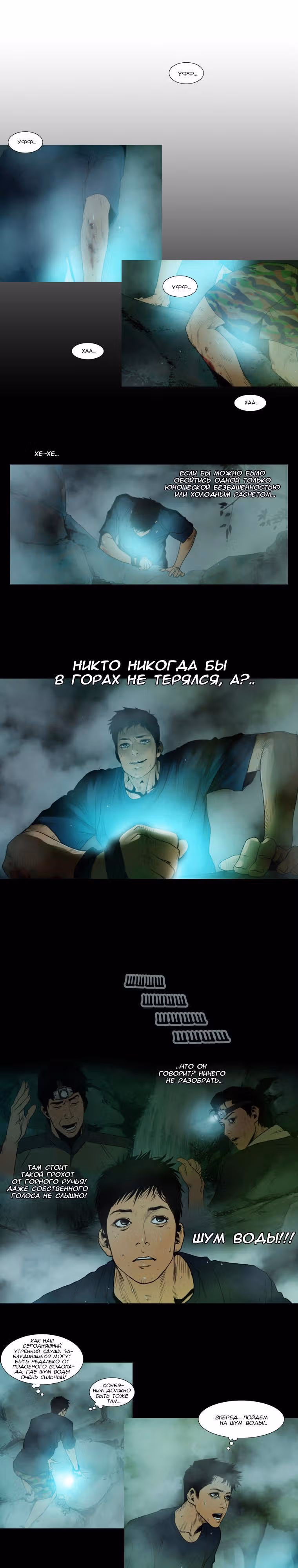 Пик — Том 1 · Глава 6, страница 3