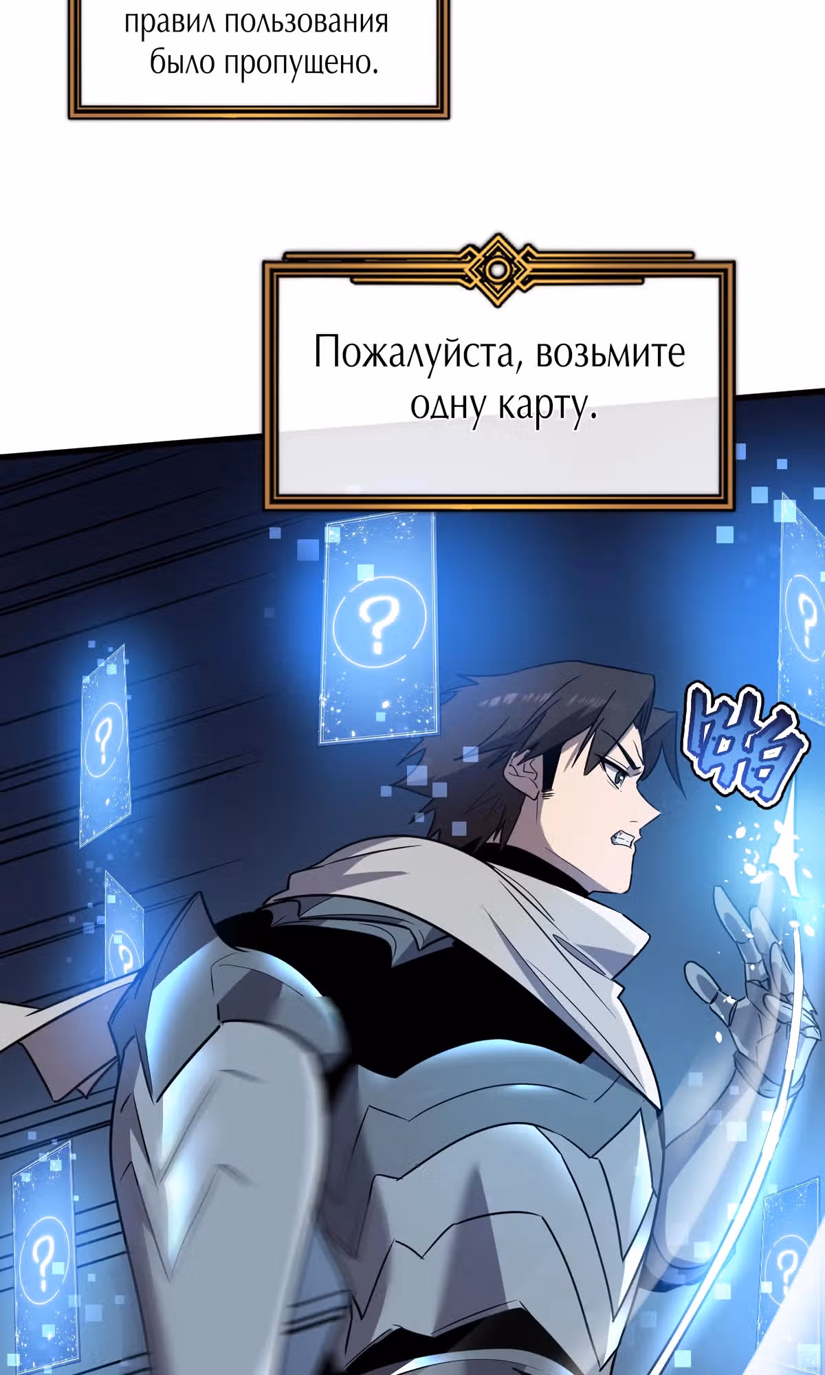 Моя система очень серьезна — Том 1 · Глава 10, страница 53