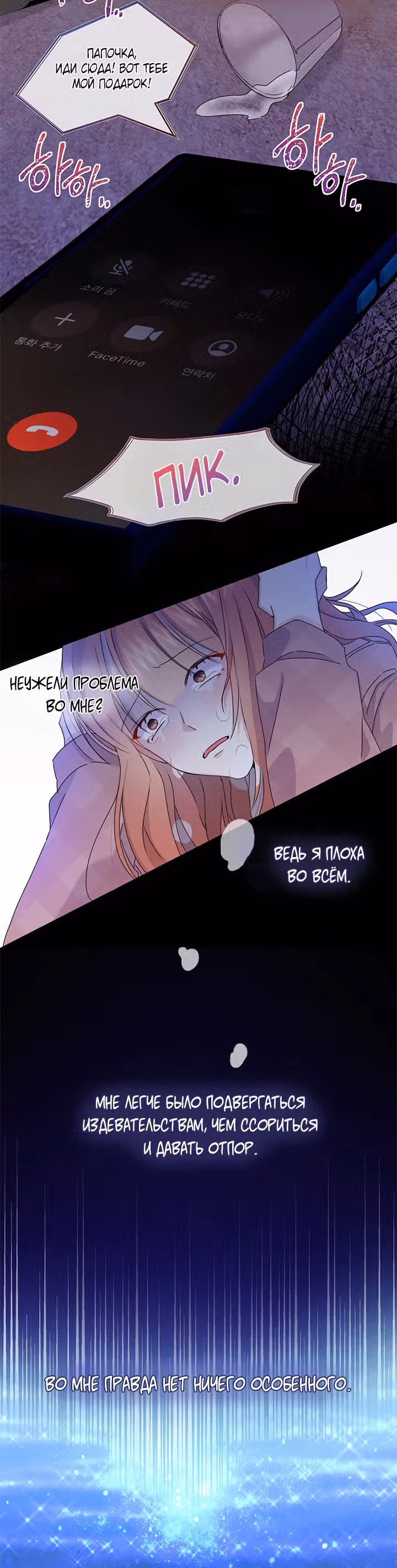 Я - Принцесса демонов — Том 1 · Глава 5, страница 30