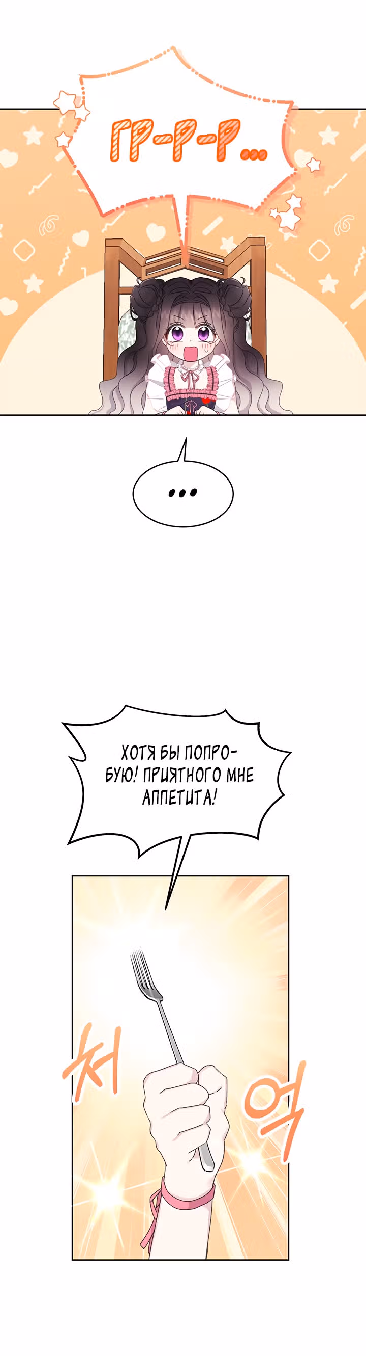 Я - Принцесса демонов — Том 1 · Глава 5, страница 6