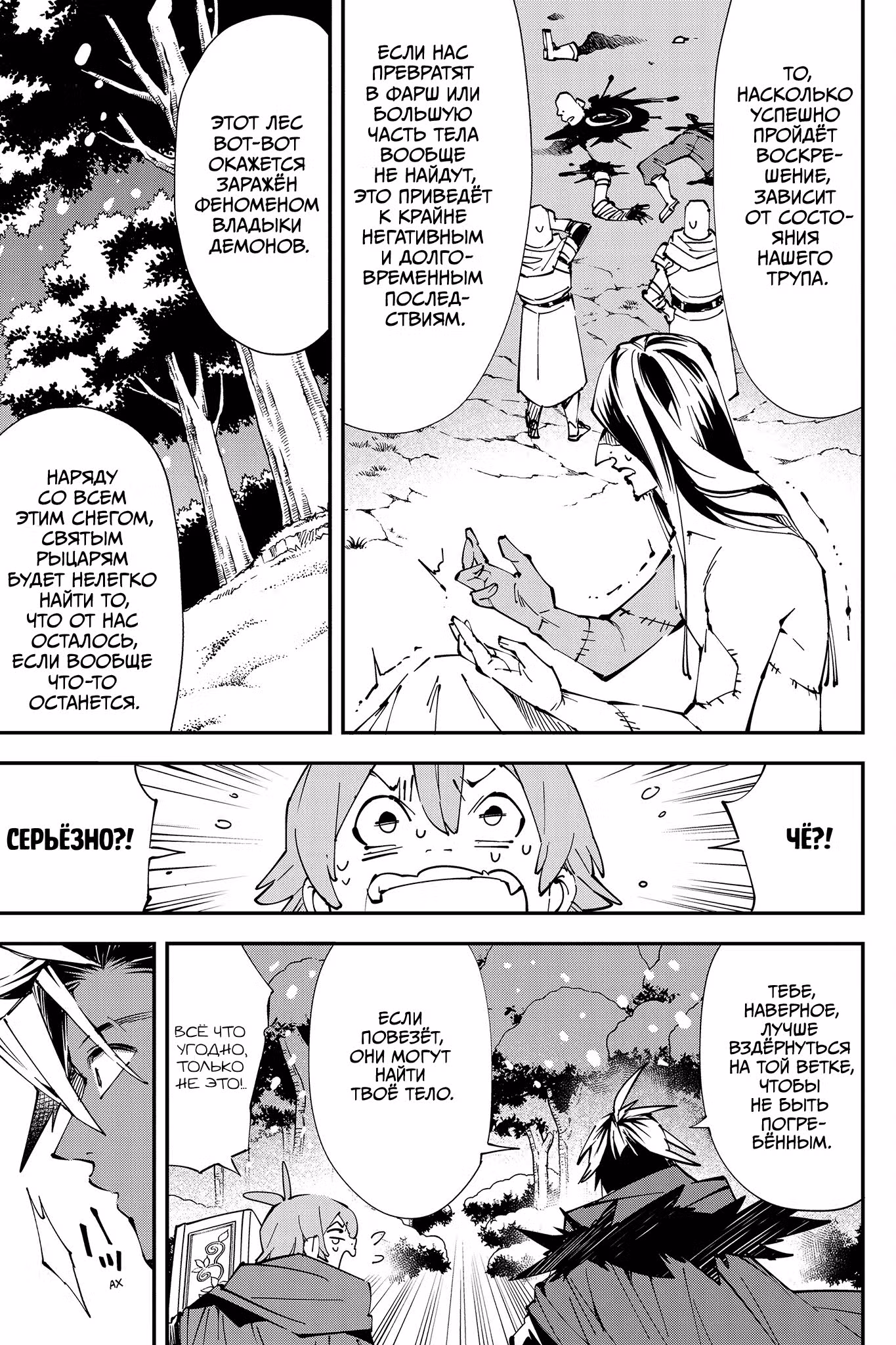 Приговорённый быть героем: Тюремные записи 9004-го штрафного отряда героев — Том 1 · Глава 1, страница 19