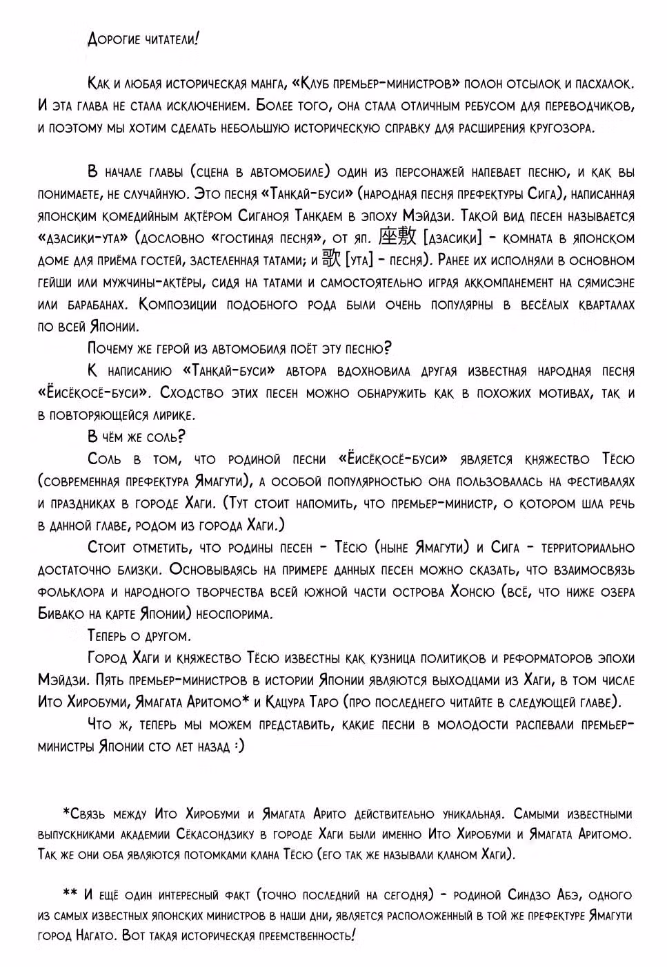 Клуб премьерминистров — Том 1 · Глава 3, страница 33