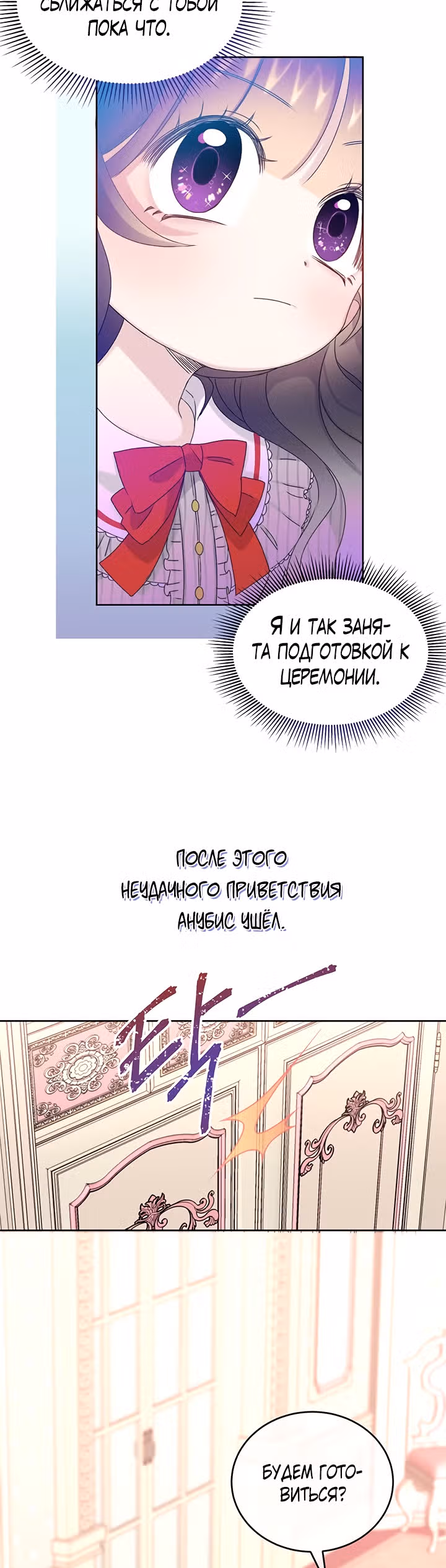 Я - Принцесса демонов — Том 1 · Глава 6, страница 17