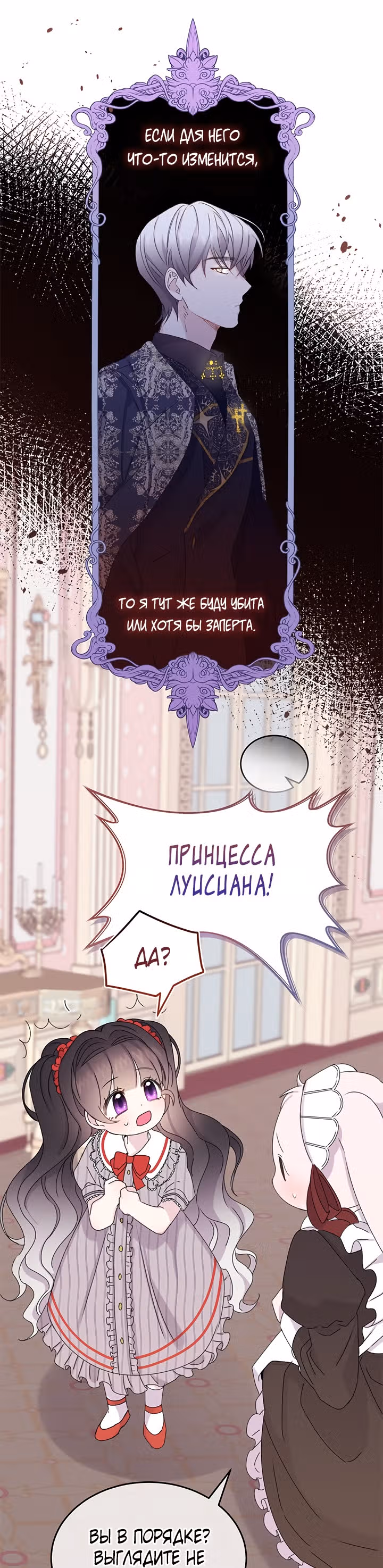 Я - Принцесса демонов — Том 1 · Глава 6, страница 22