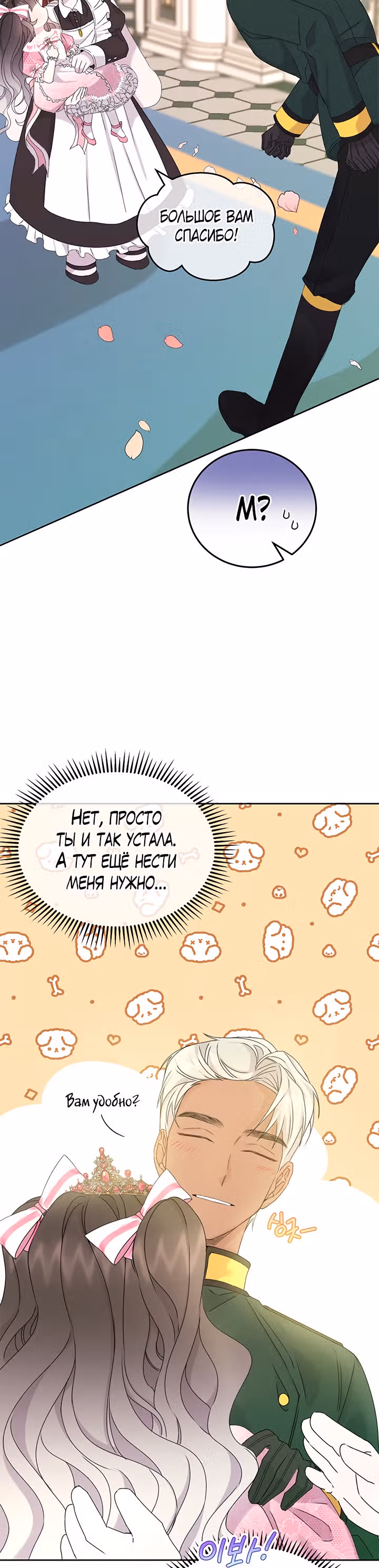 Я - Принцесса демонов — Том 1 · Глава 6, страница 32