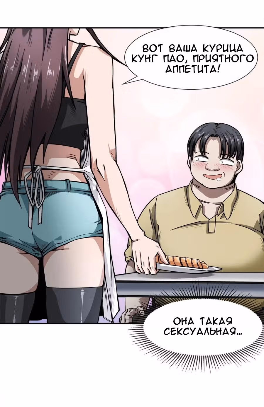 Король ночной Забегаловки — Том 1 · Глава 6, страница 2