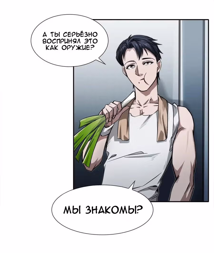 Король ночной Забегаловки — Том 1 · Глава 6, страница 25
