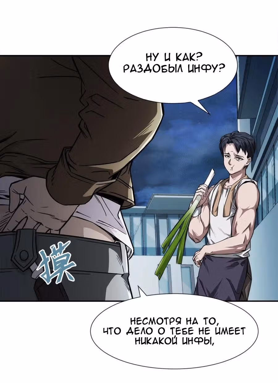 Король ночной Забегаловки — Том 1 · Глава 6, страница 27