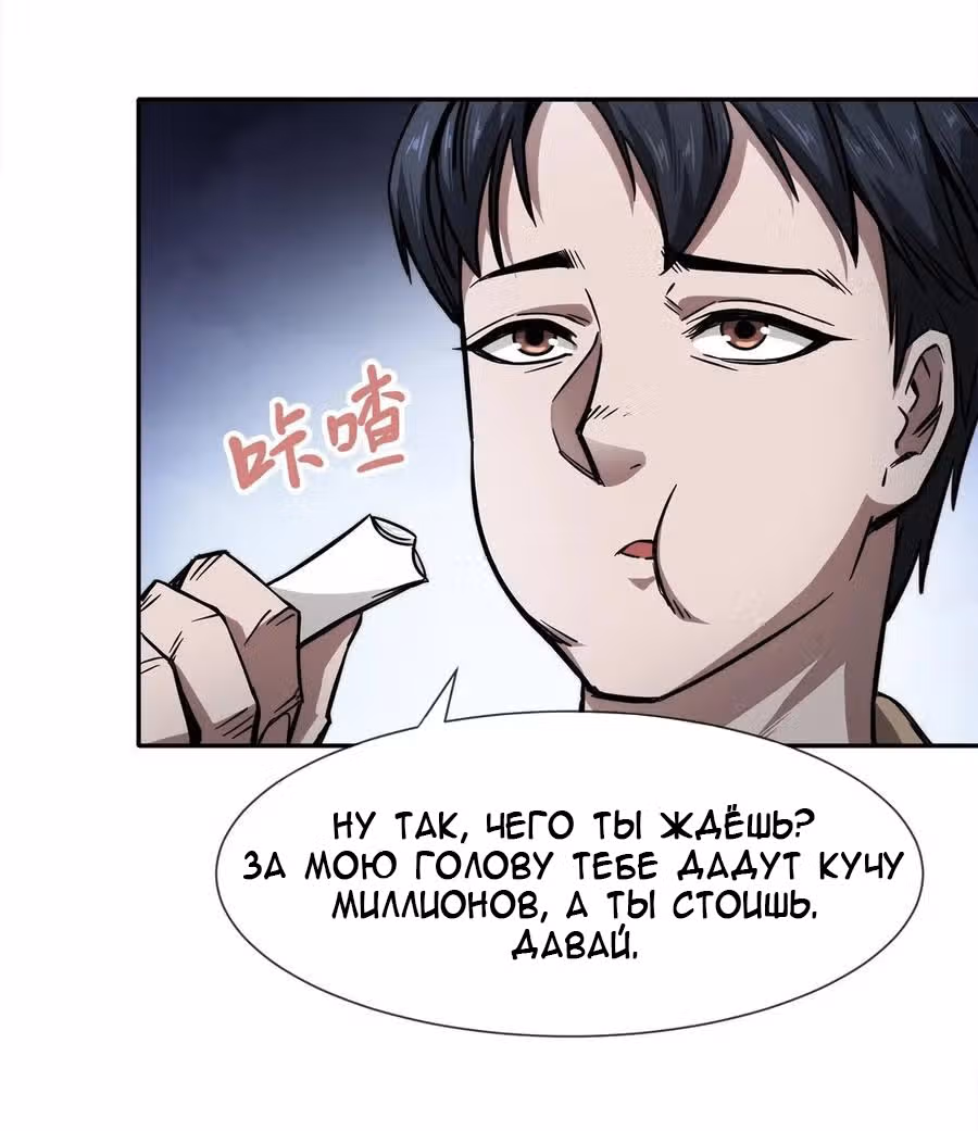 Король ночной Забегаловки — Том 1 · Глава 6, страница 29