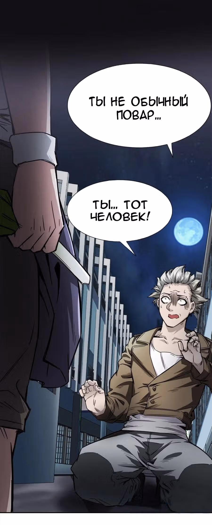 Король ночной Забегаловки — Том 1 · Глава 6, страница 44