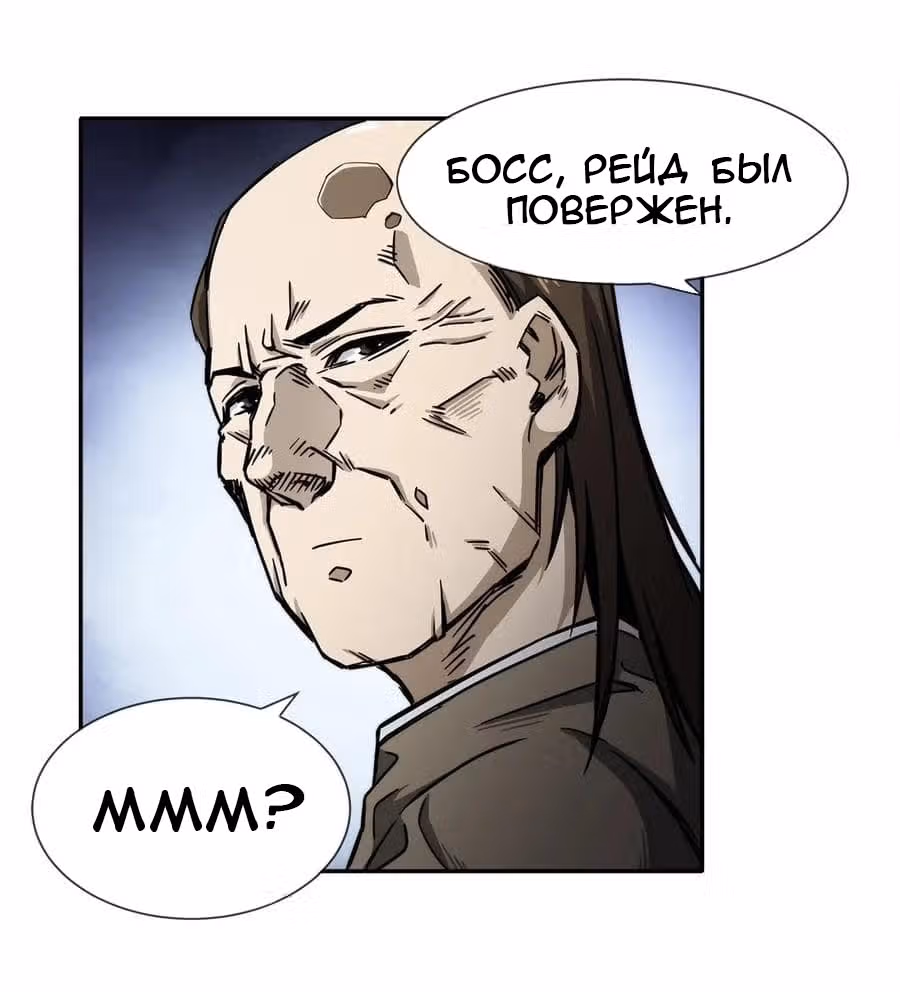 Король ночной Забегаловки — Том 1 · Глава 6, страница 51