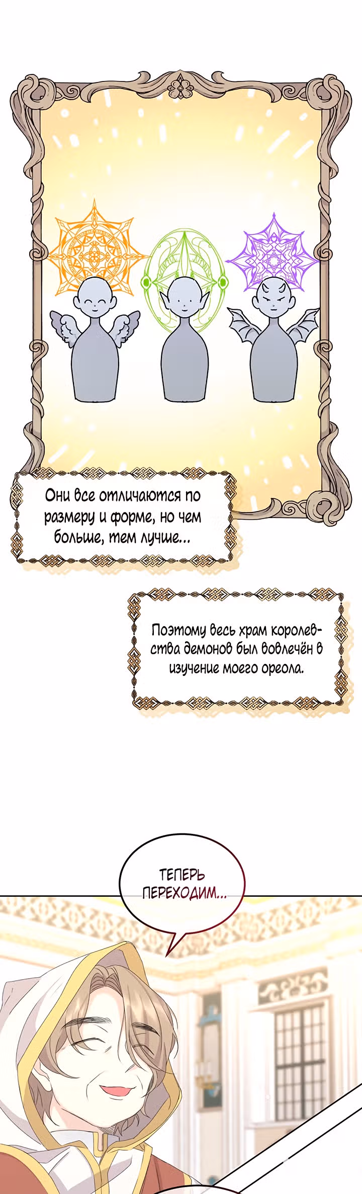 Я - Принцесса демонов — Том 1 · Глава 7, страница 22
