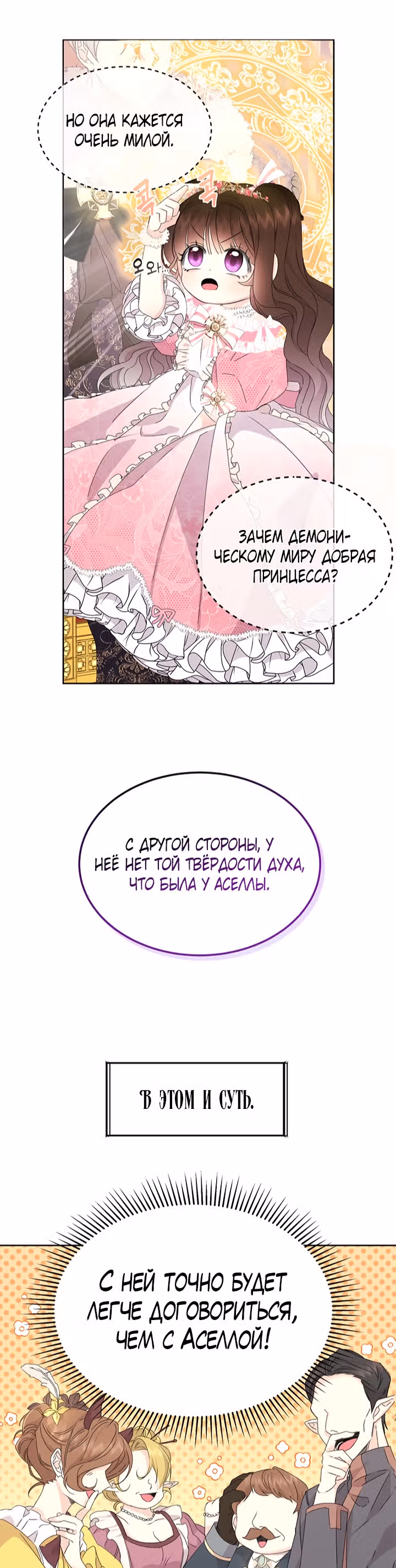 Я - Принцесса демонов — Том 1 · Глава 7, страница 43