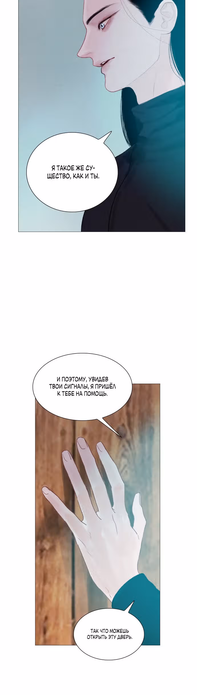 Загадка — Том 1 · Глава 22, страница 17