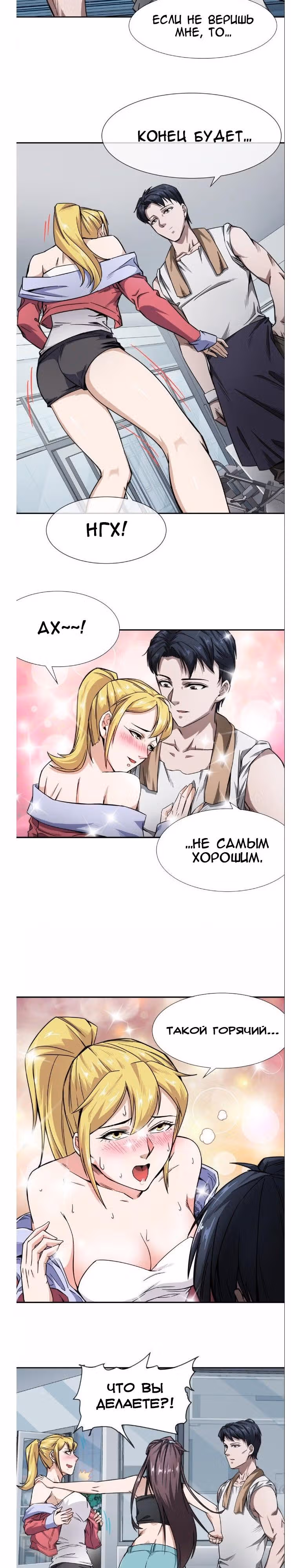 Король ночной Забегаловки — Том 1 · Глава 7, страница 11