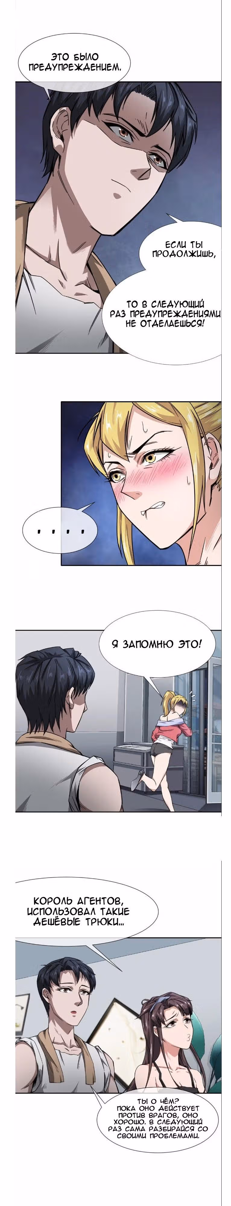 Король ночной Забегаловки — Том 1 · Глава 7, страница 13