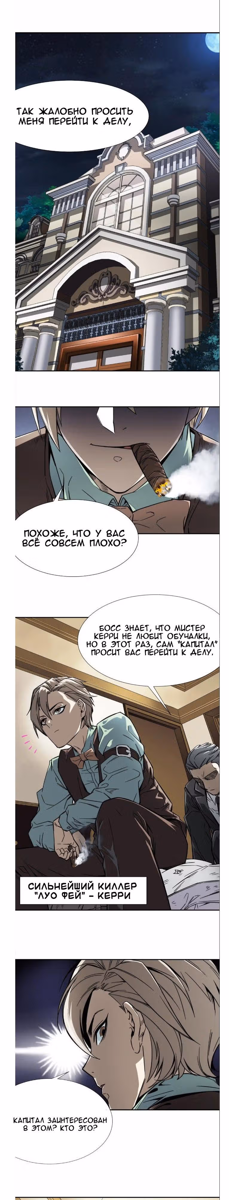 Король ночной Забегаловки — Том 1 · Глава 7, страница 14