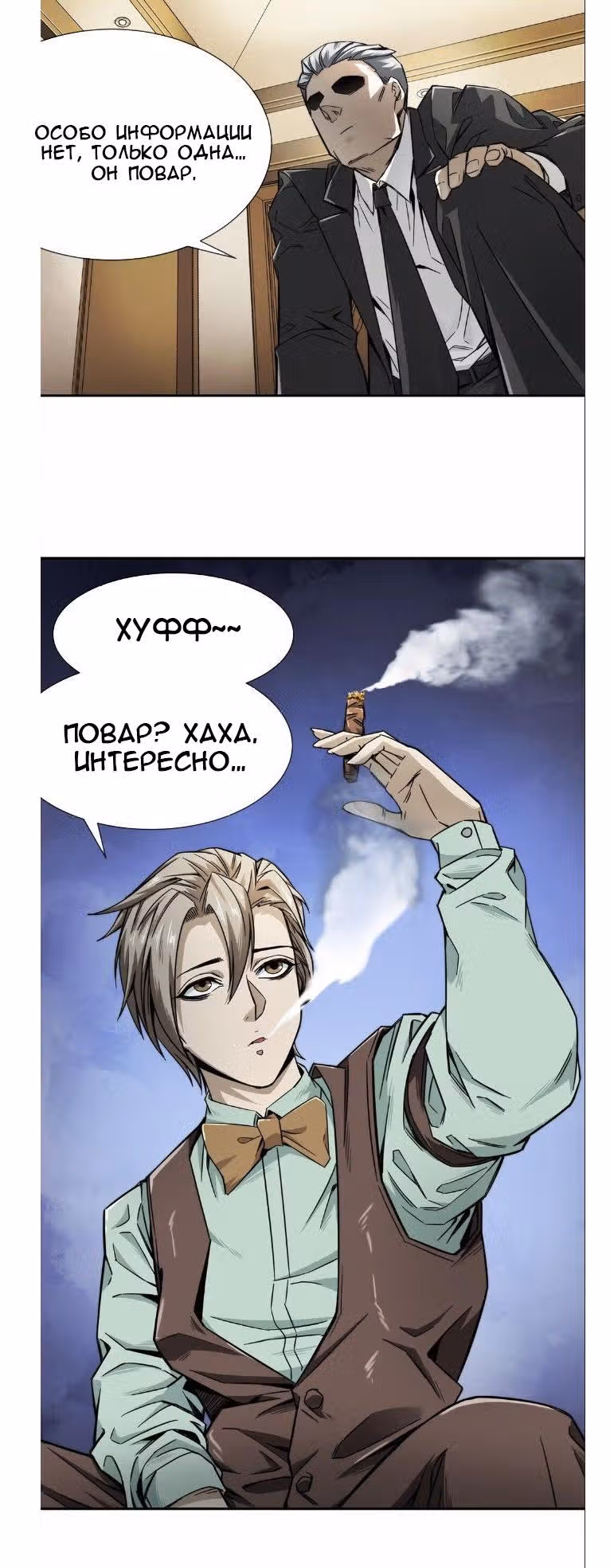 Король ночной Забегаловки — Том 1 · Глава 7, страница 15