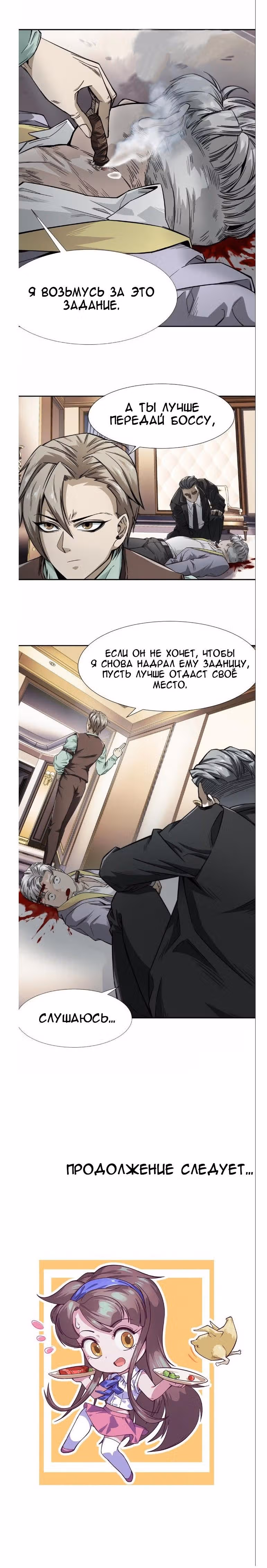 Король ночной Забегаловки — Том 1 · Глава 7, страница 16