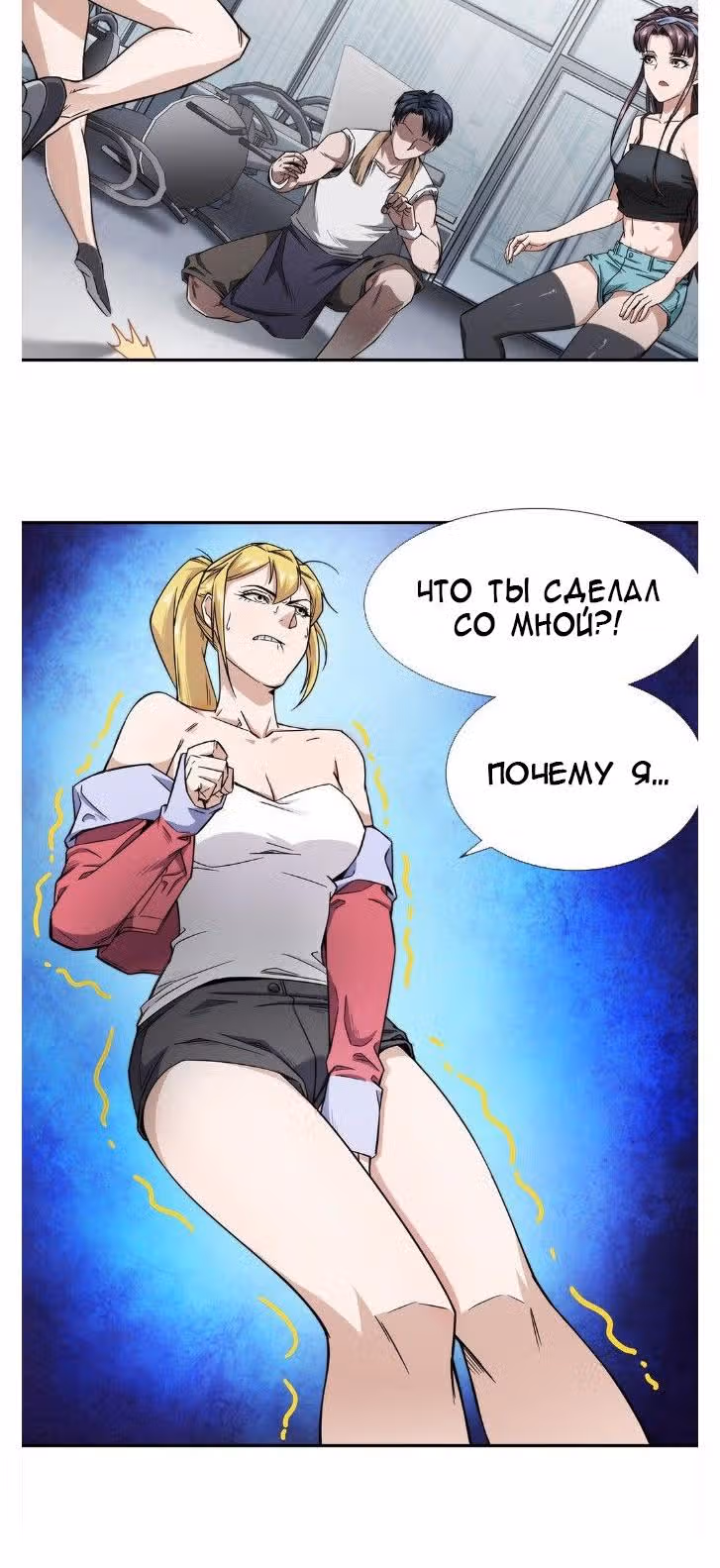 Король ночной Забегаловки — Том 1 · Глава 7, страница 9