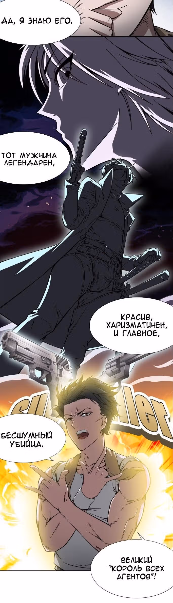 Король ночной Забегаловки — Том 1 · Глава 8, страница 3