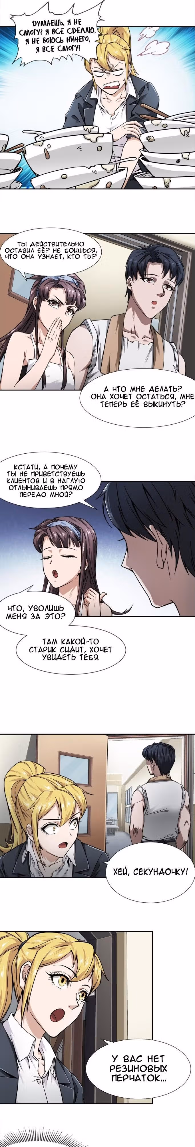Король ночной Забегаловки — Том 1 · Глава 8, страница 7