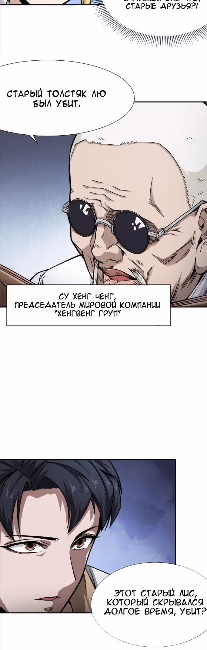 Король ночной Забегаловки — Том 1 · Глава 8, страница 9