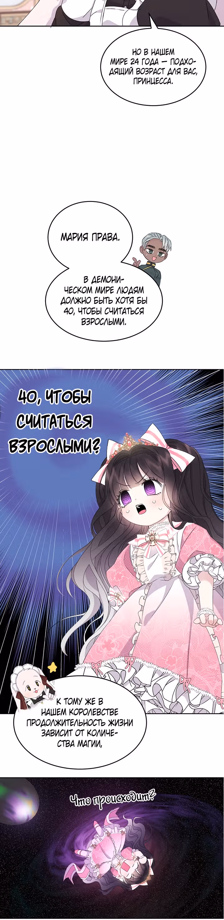 Я - Принцесса демонов — Том 1 · Глава 8, страница 13