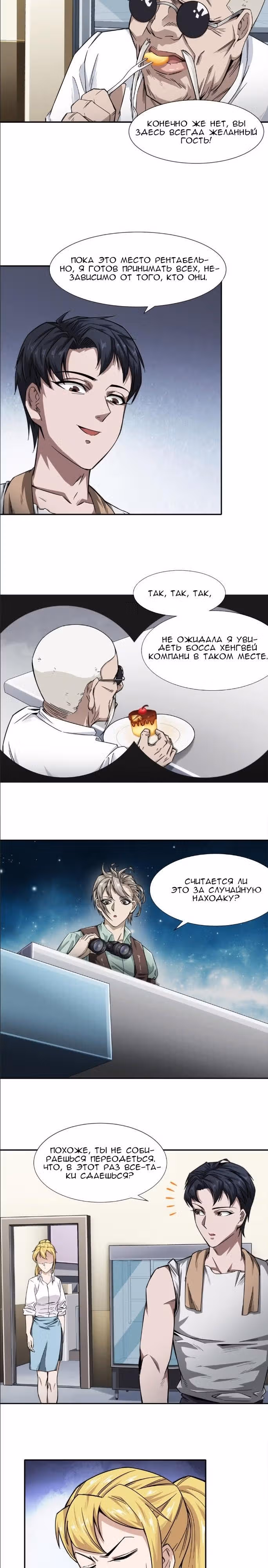 Король ночной Забегаловки — Том 1 · Глава 9, страница 11