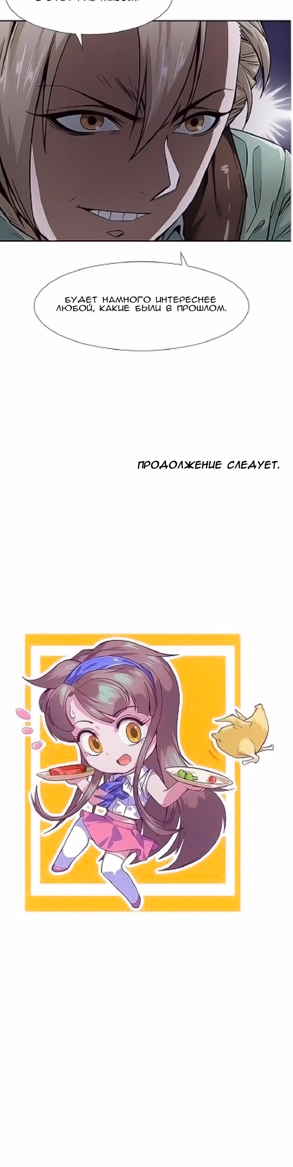 Король ночной Забегаловки — Том 1 · Глава 9, страница 17