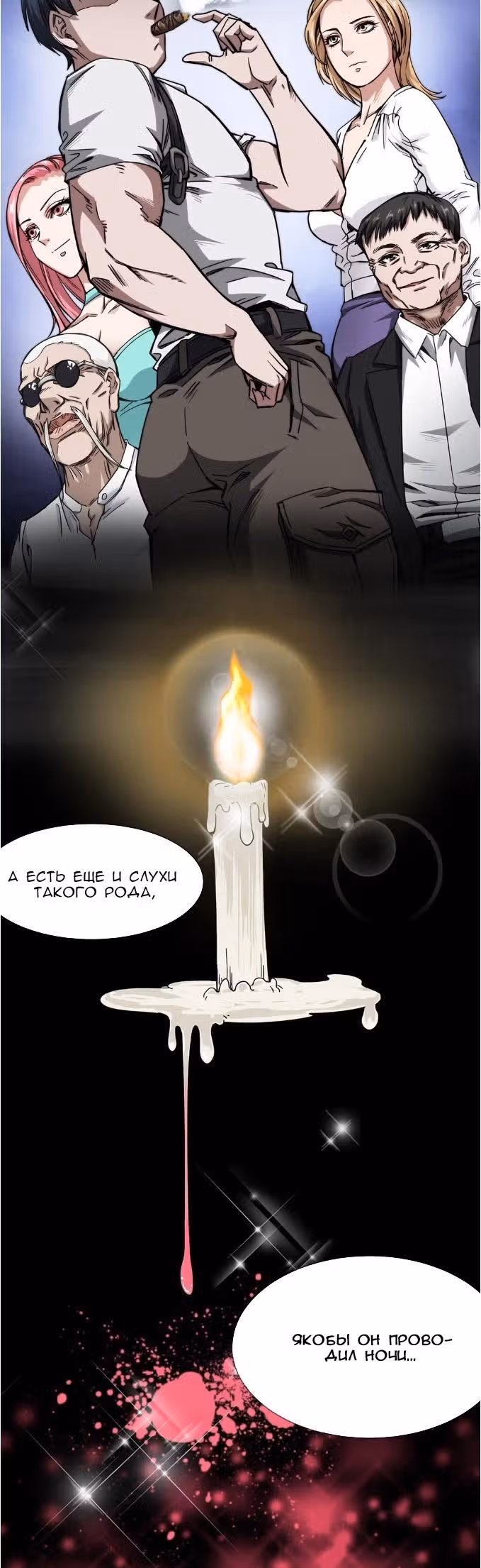 Король ночной Забегаловки — Том 1 · Глава 9, страница 3