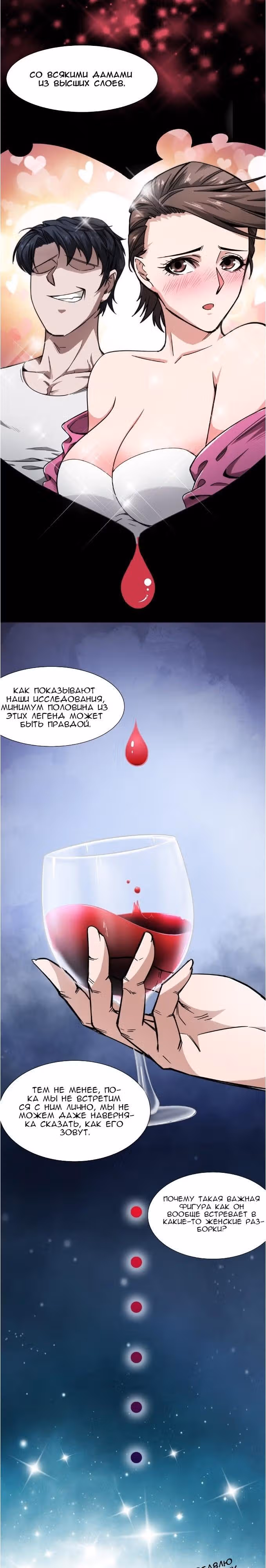 Король ночной Забегаловки — Том 1 · Глава 9, страница 4