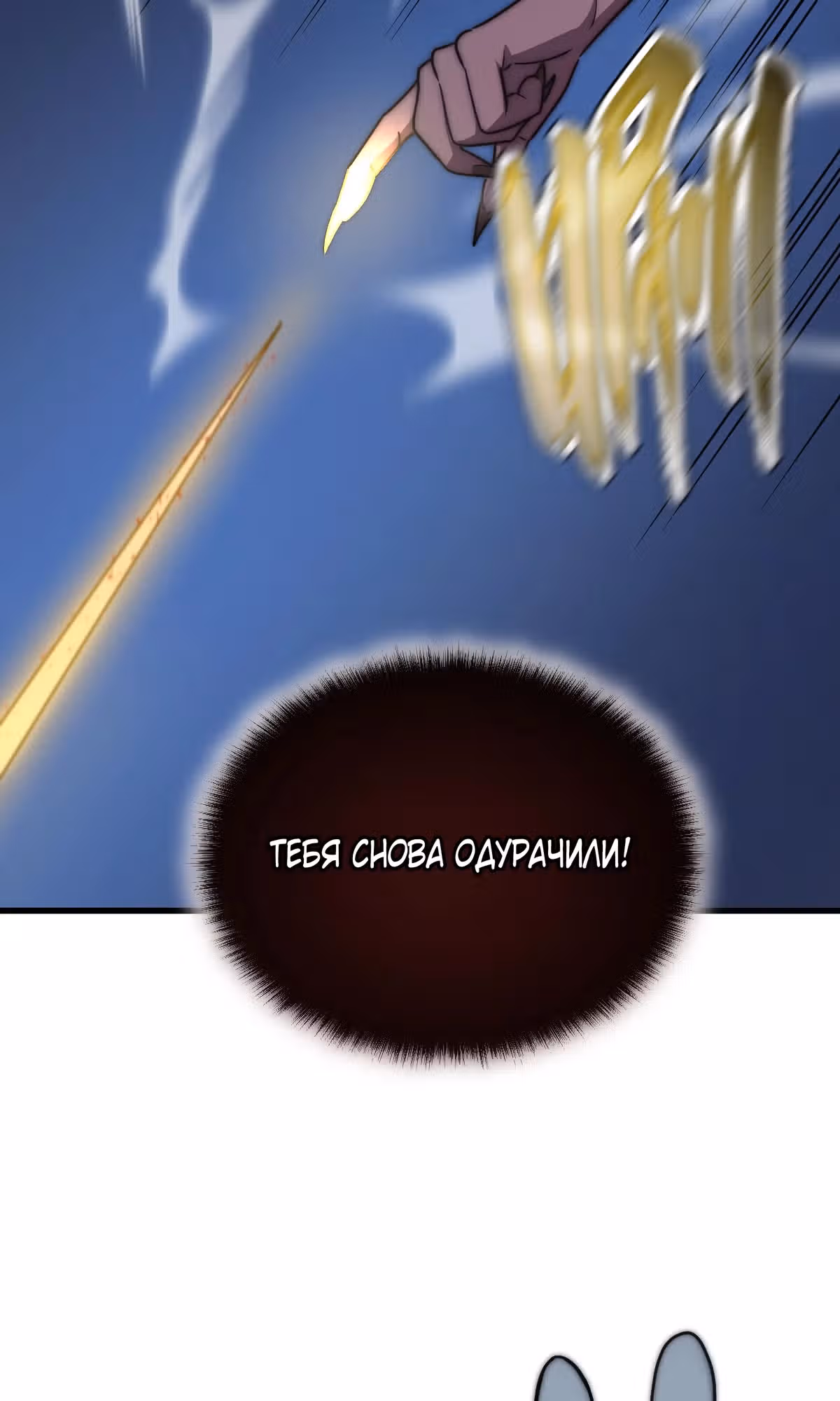 Моя система очень серьезна — Том 1 · Глава 11, страница 73