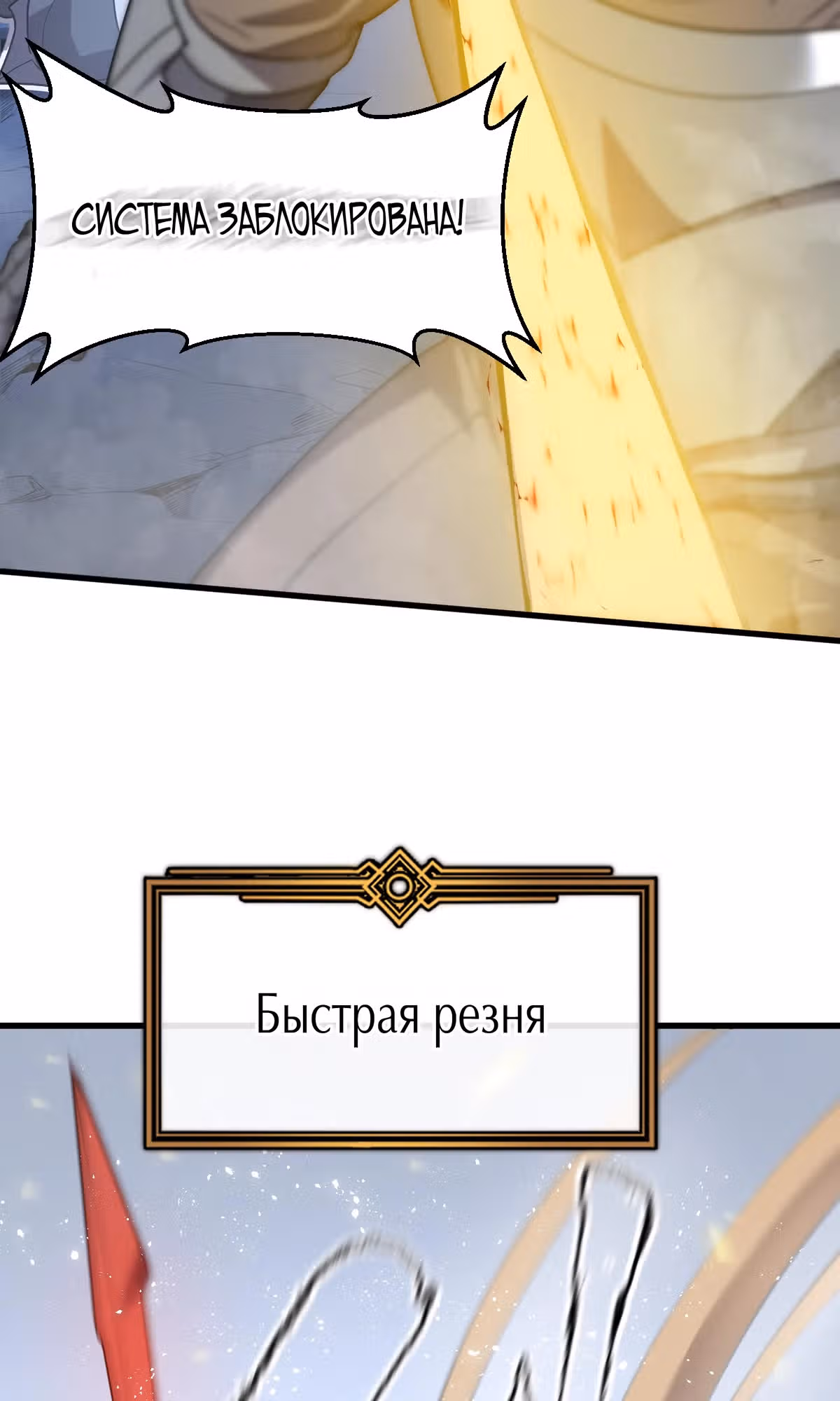 Моя система очень серьезна — Том 1 · Глава 11, страница 76