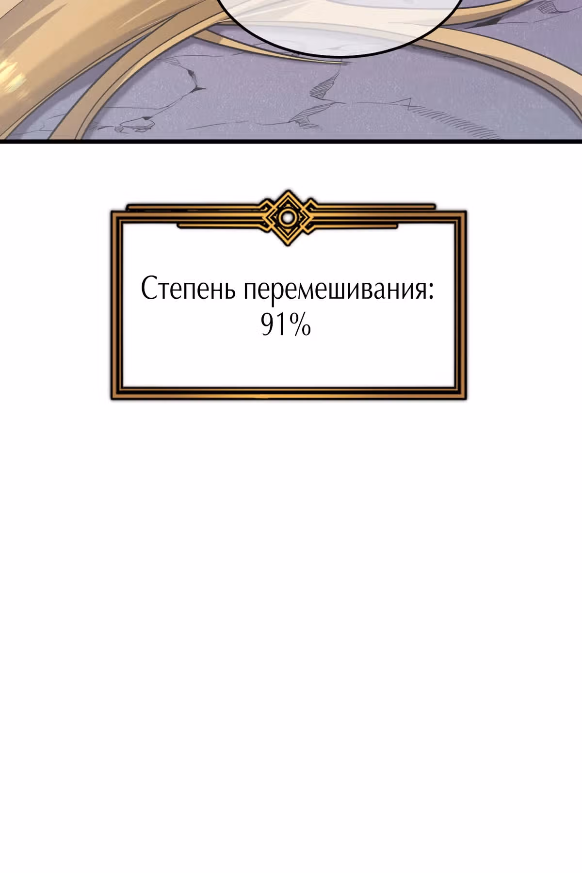 Моя система очень серьезна — Том 1 · Глава 11, страница 88