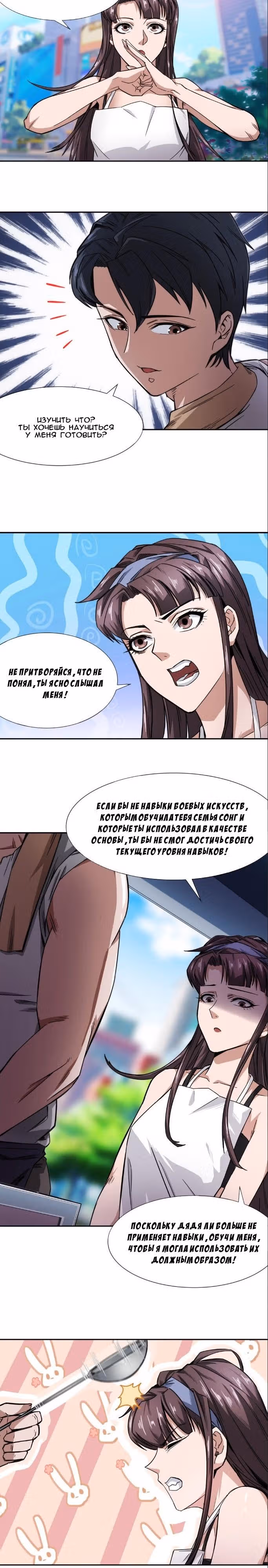 Король ночной Забегаловки — Том 1 · Глава 10, страница 6