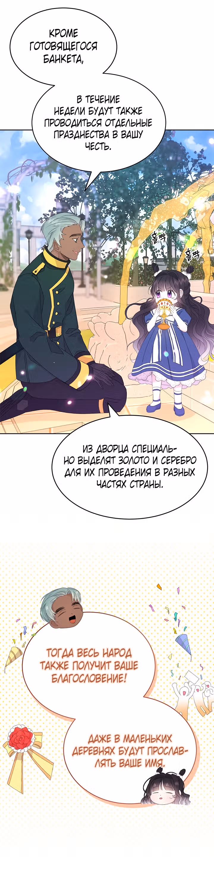 Я - Принцесса демонов — Том 1 · Глава 9, страница 29