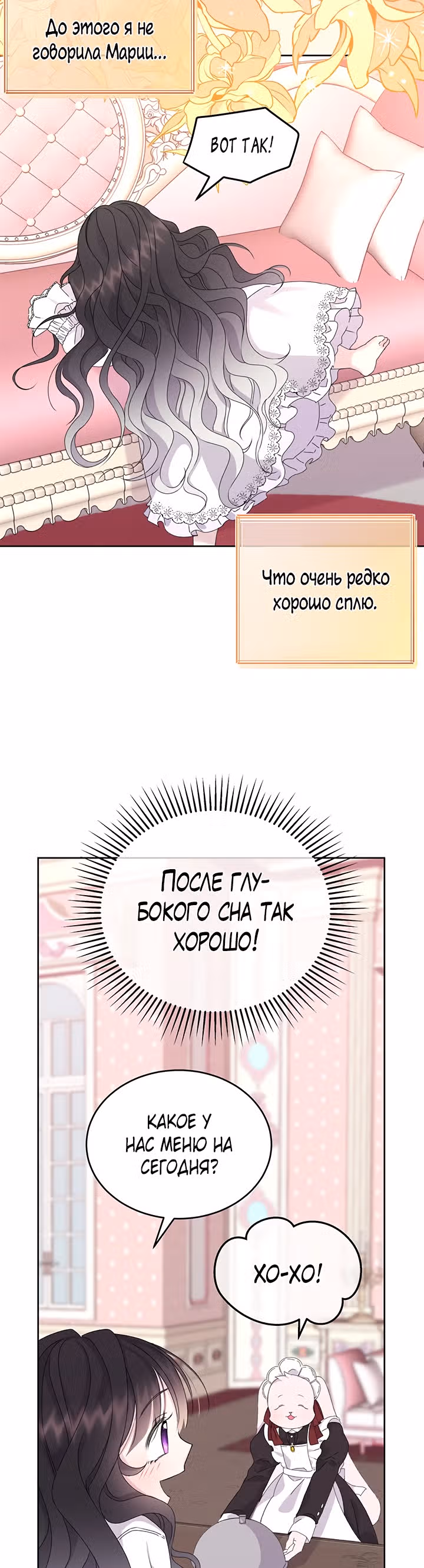 Я - Принцесса демонов — Том 1 · Глава 9, страница 5