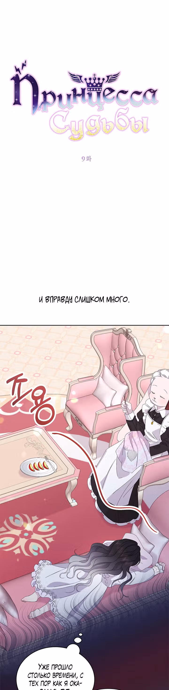 Я - Принцесса демонов — Том 1 · Глава 9, страница 10