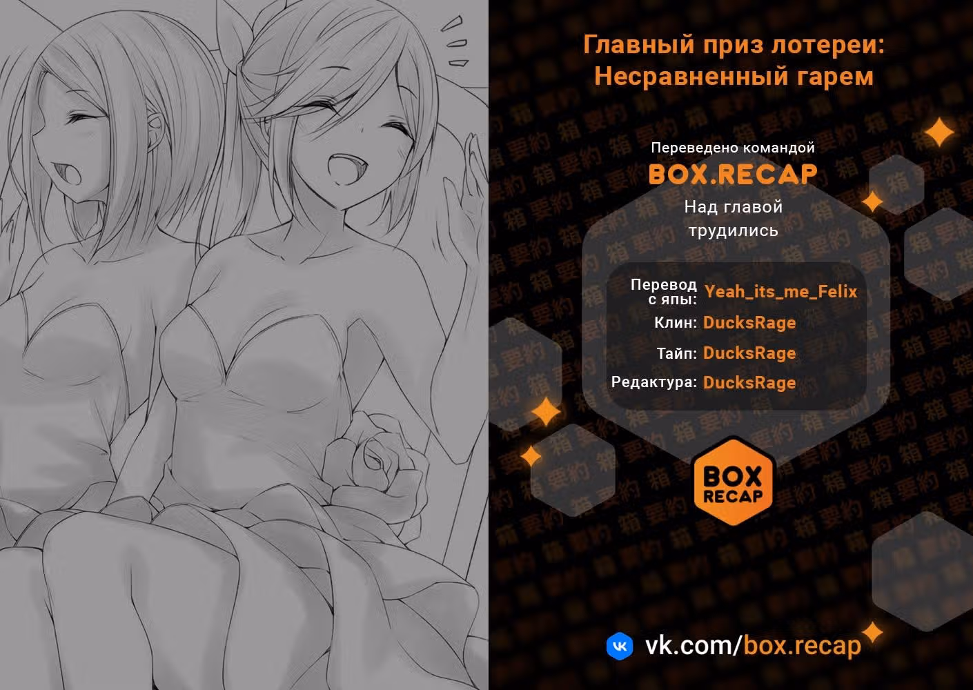 Главный приз лотереи: Несравненный гарем — Том 9 · Глава 42, страница 32
